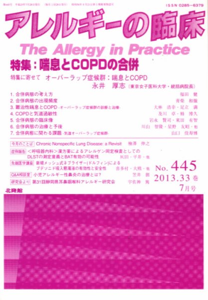 アレルギー リウマチ性疾患 2013年7月号 (発売日2013年06月20日) 表紙