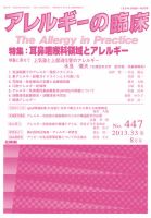 アレルギーの臨床のバックナンバー (6ページ目 30件表示) | 雑誌/定期購読の予約はFujisan