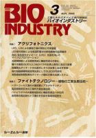 BIOINDUSTRY（バイオインダストリー） 2006年3月号 表紙