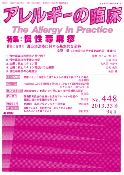 アレルギー リウマチ性疾患 2013年9月号 (発売日2013年08月31日) 表紙