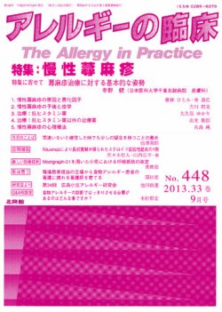 【全訂新版】年代別アレルギー疾患への対応 アレルギー リウマチ性疾患のバックナンバー | 雑誌/定期購読の