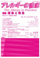 アレルギー リウマチ性疾患 2013年10月号 表紙