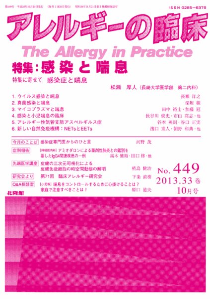 アレルギー リウマチ性疾患 2013年10月号 (発売日2013年09月21日) 表紙
