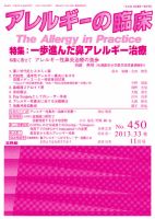 アレルギー リウマチ性疾患 2013年11月号 表紙