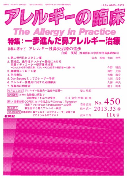 アレルギー リウマチ性疾患 2013年11月号 (発売日2013年10月21日) 表紙