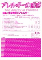アレルギー リウマチ性疾患 7月臨時増刊号 表紙