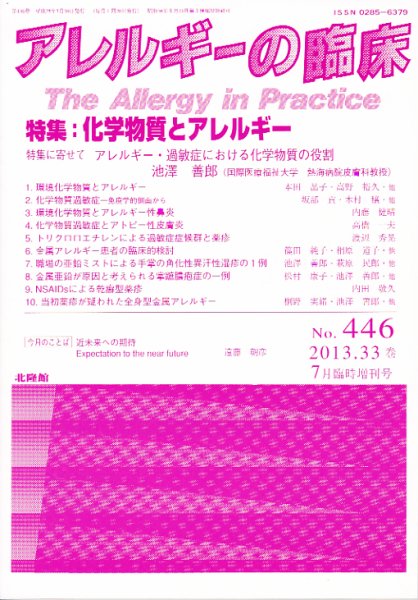 アレルギー リウマチ性疾患 7月臨時増刊号 (発売日2013年06月29日) 表紙