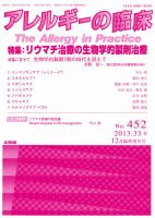 アレルギー リウマチ性疾患 12月臨時増刊号 表紙