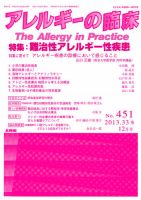 アレルギー リウマチ性疾患 2013年12月号 表紙