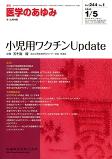 医学のあゆみ 244巻1号 (発売日2013年01月05日) 表紙