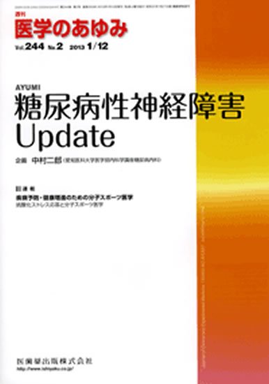 医学のあゆみ 244巻2号 (発売日2013年01月12日) 表紙