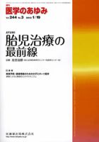 医学のあゆみ 244巻3号 表紙