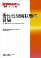 医学のあゆみ 244巻4号 表紙