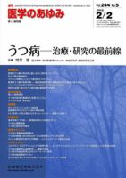医学のあゆみ 244巻5号 表紙
