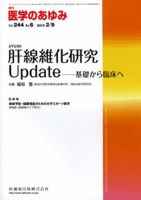 医学のあゆみ 244巻6号 表紙