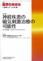 医学のあゆみ 244巻7号 表紙