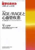医学のあゆみ 244巻8号 表紙