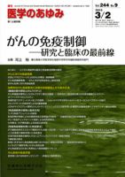 医学のあゆみ 244巻9号 表紙