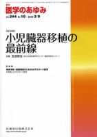 医学のあゆみ 244巻10号 表紙