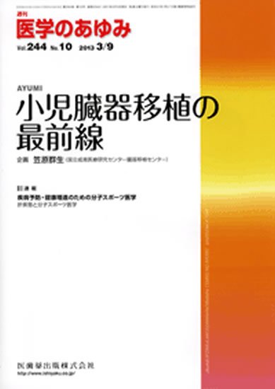 医学のあゆみ 244巻10号 (発売日2013年03月09日) 表紙