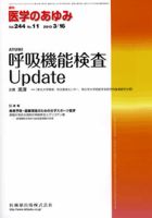 医学のあゆみ 244巻11号 表紙