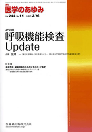 医学のあゆみ 244巻11号 (発売日2013年03月16日) 表紙