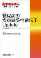 医学のあゆみ 244巻12号 表紙