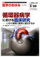 医学のあゆみ 244巻13号 表紙
