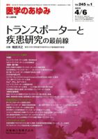 医学のあゆみ 245巻1号 表紙