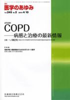 医学のあゆみ 245巻2号 表紙