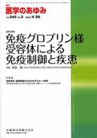 医学のあゆみ 245巻3号 表紙