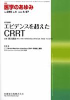 医学のあゆみ 245巻4号 表紙