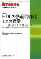 医学のあゆみ 245巻6号 表紙