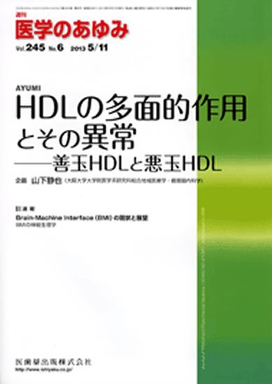 医学のあゆみ 245巻6号 (発売日2013年05月11日) 表紙