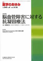 医学のあゆみ 245巻8号 表紙