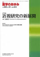 医学のあゆみ 245巻10号 表紙