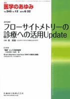 医学のあゆみ 245巻12号 表紙