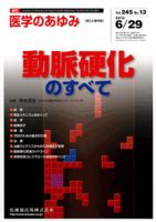 医学のあゆみ 245巻13号 表紙