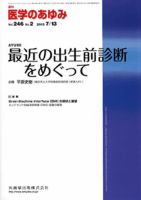 医学のあゆみ 246巻2号 表紙