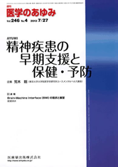 医学のあゆみ 246巻4号 (発売日2013年07月27日) 表紙