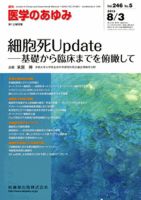 医学のあゆみ 246巻5号 表紙