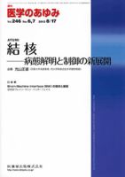 医学のあゆみ 246巻6・7号 表紙