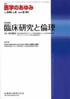 別冊医学のあゆみ 輝く 日本人による発見と新規開発 2016年 [雑誌] 医学のあゆみ編集委員会 医学のあゆみ Vol.288 No.1 (発売日2024年01月06日) | 雑誌/定期