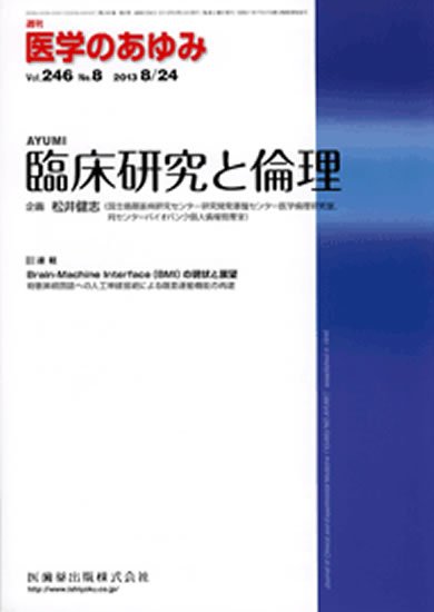 医学のあゆみ 246巻8号 (発売日2013年08月24日) 表紙