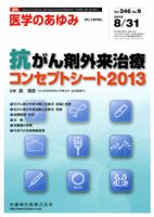 医学のあゆみ 246巻9号 表紙