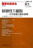 医学のあゆみ 246巻10号 (発売日2013年09月07日) 表紙