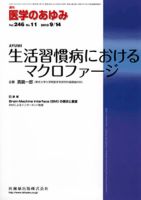 医学のあゆみ 246巻11号 表紙