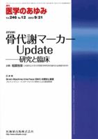 医学のあゆみ 246巻12号 表紙