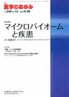 医学のあゆみ 246巻13号 表紙
