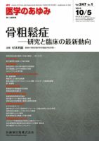 医学のあゆみ 247巻1号 表紙